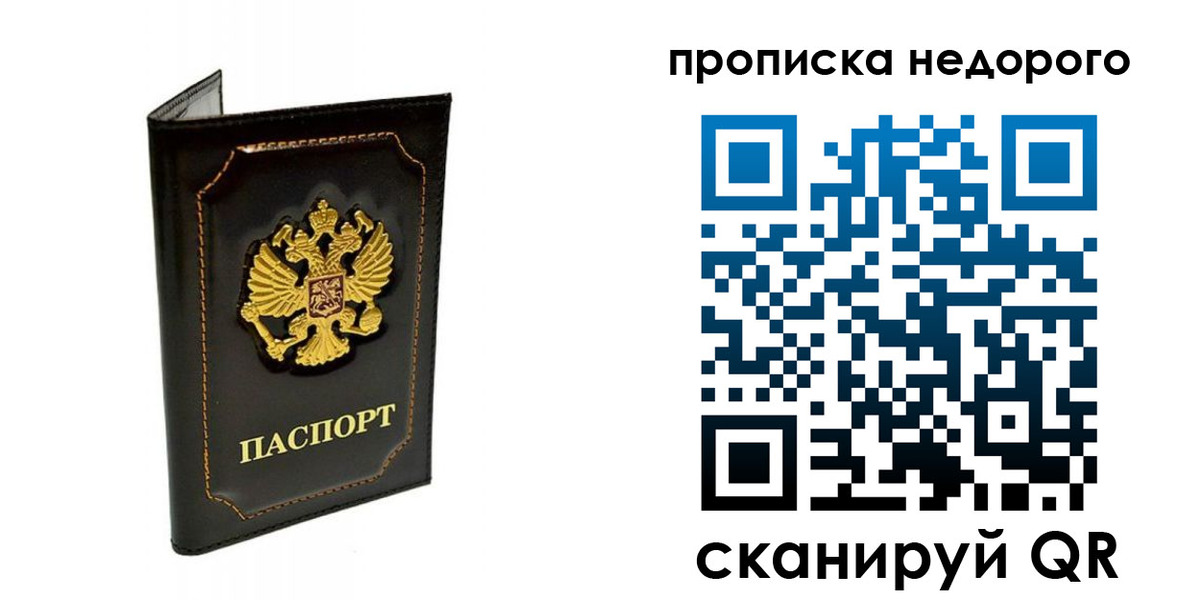 временная прописка в Опочке