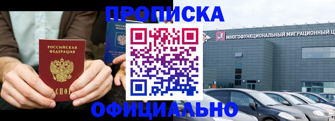 временная регистрация законно в Опочке