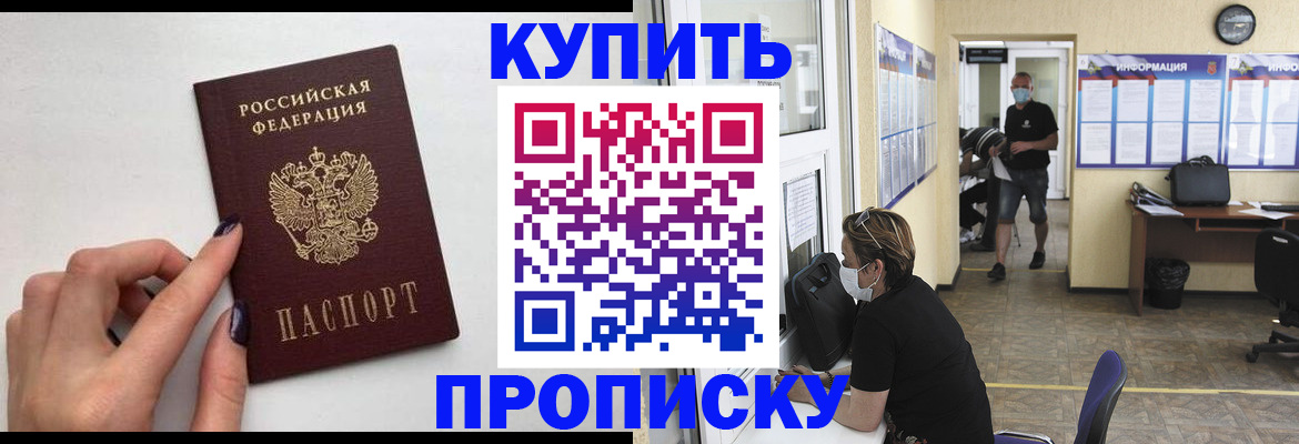 прописка гарантия в Опочке