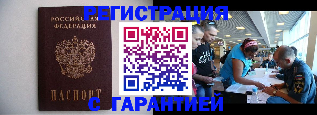 временная регистрация гарантия в Опочке
