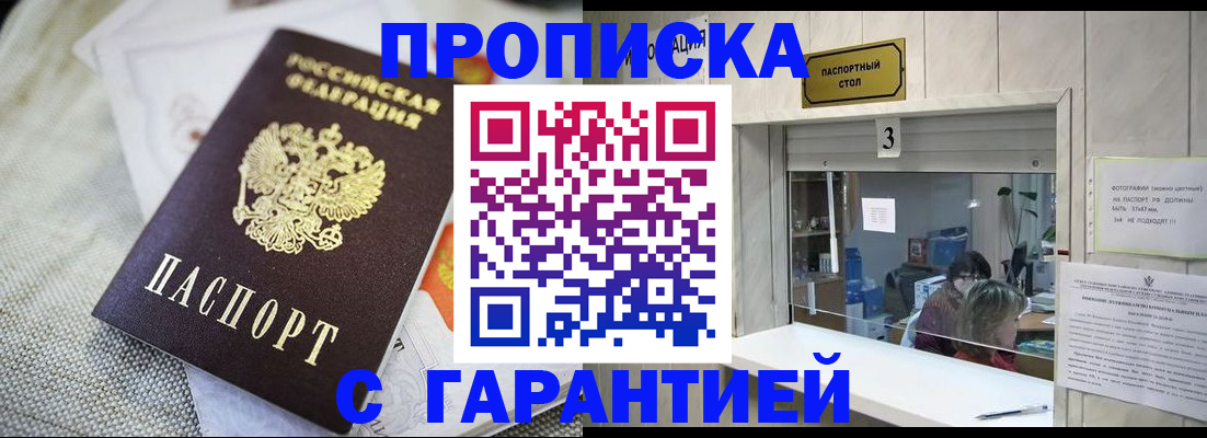 прописка для кредита в Опочке